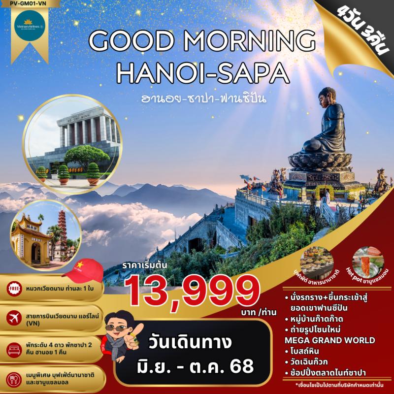 GOOD MORNING HANOI-SAPA ฮานอย ซาปา ฟานซิปัน