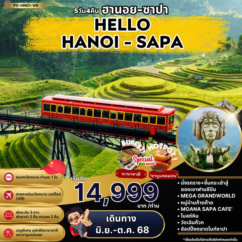 HELLO ฮานอย ซาปา ฟานซิปัน