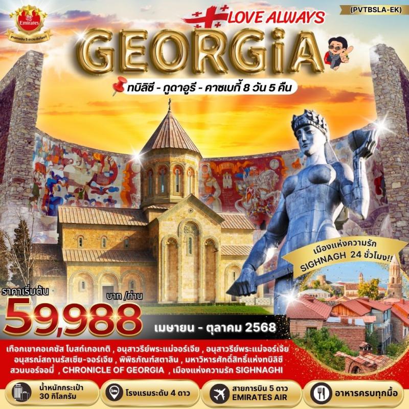 LOVE ALWAYS, GEORGIA  