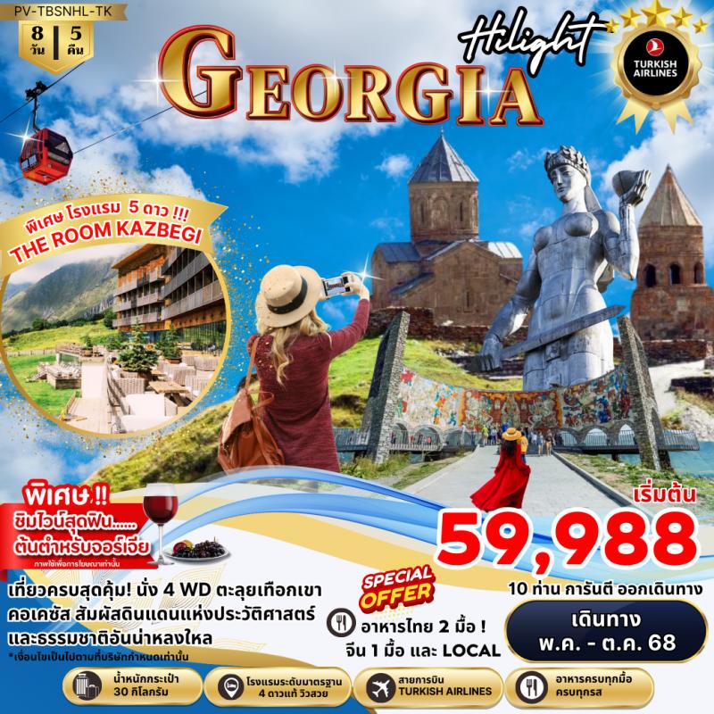 NEW HILIGHT GEORGIA