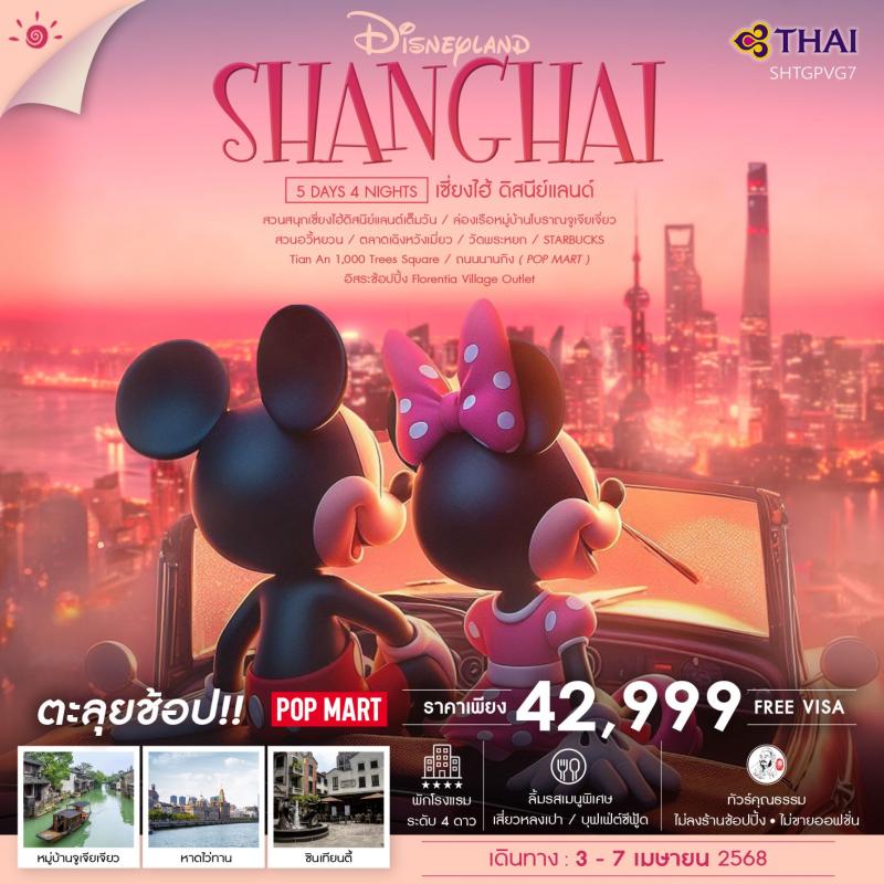 ตะลุยโลกแห่งจินตนาการ Shanghai Disneyland! เซี่ยงไฮ้ หมู่บ้านจูเจียเจี่ยว (ล่องเรือ)