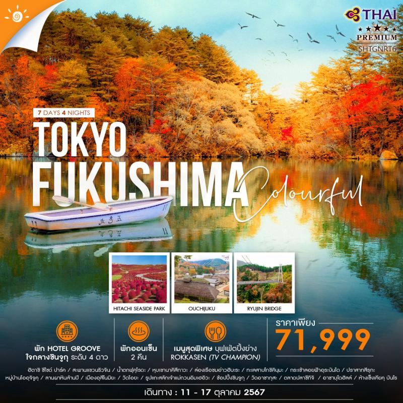 COLORFUL FUKUSHIMA TOKYO คัลเลอร์ฟูล ฟุกุชิมะ โตเกียว