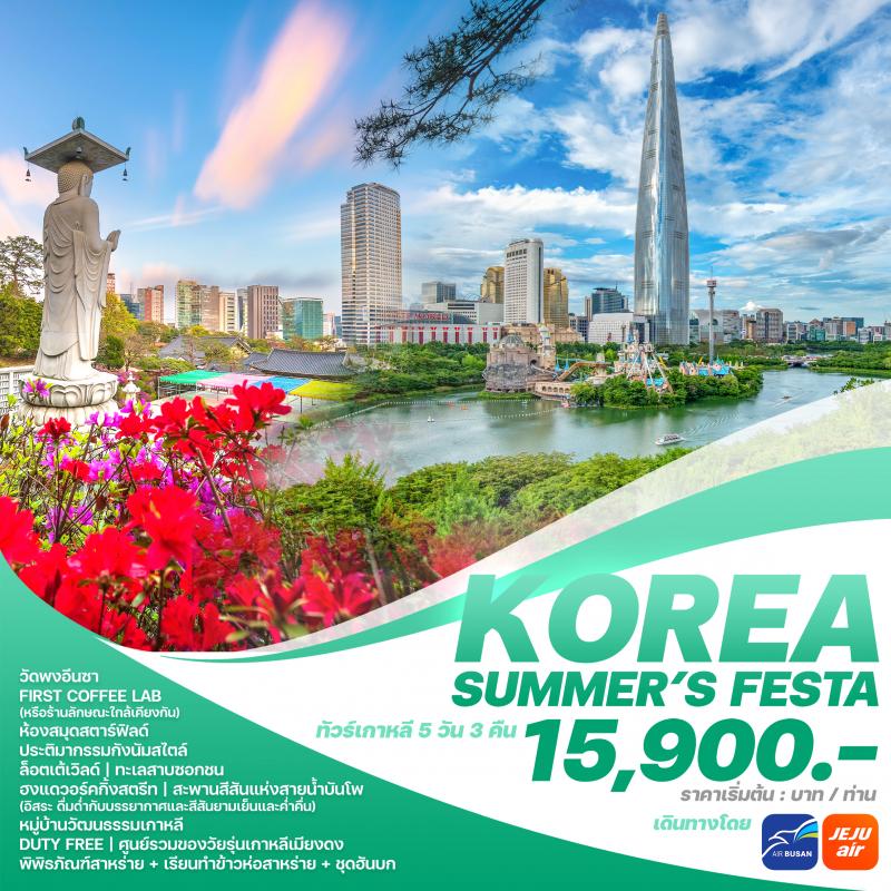 KOREA SUMMER'S FESTA